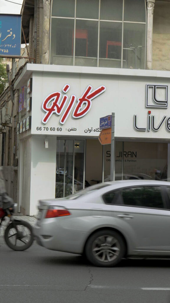 مبلمان اداری خیابان حافظ