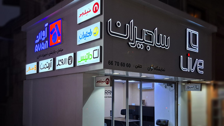 فروشگاه مبلمان اداری آوان