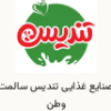 صنایع-غذایی-تندیس-سالمت-وطن