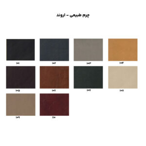 چرم طبیعی - اروند