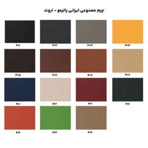 چرم مصنوعی ایرانی پالرمو - اروند