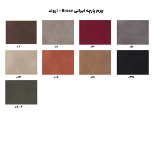 چرم پارچه ایرانی Erose - اروند