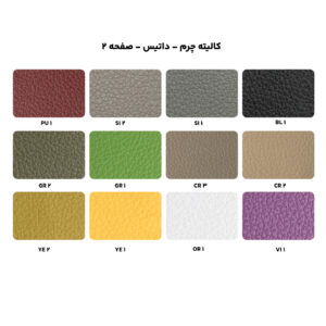 کالیته چرم - داتیس - صفحه 2