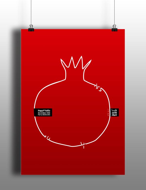 تزیین دیوار دفتر کار برای یلدا