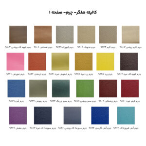 هلگر-چرم-صفحه 1