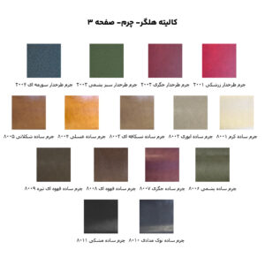 هلگر-چرم-صفحه 3