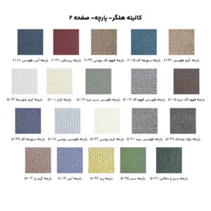 کالیته هلگر-پارچه-2