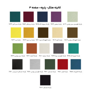 کالیته هلگر-پارچه-3