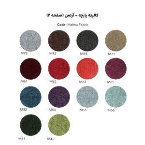 کالیته پارچه - آرتمن (صفحه 2)