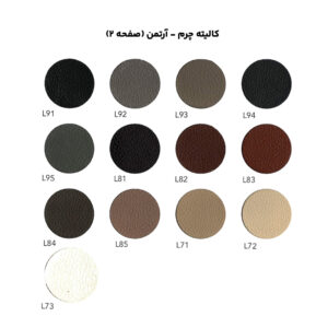 کالیته چرم - آرتمن (صفحه 2)