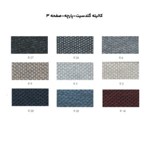 کالیته گلدسیت-پارچه-صفحه 3