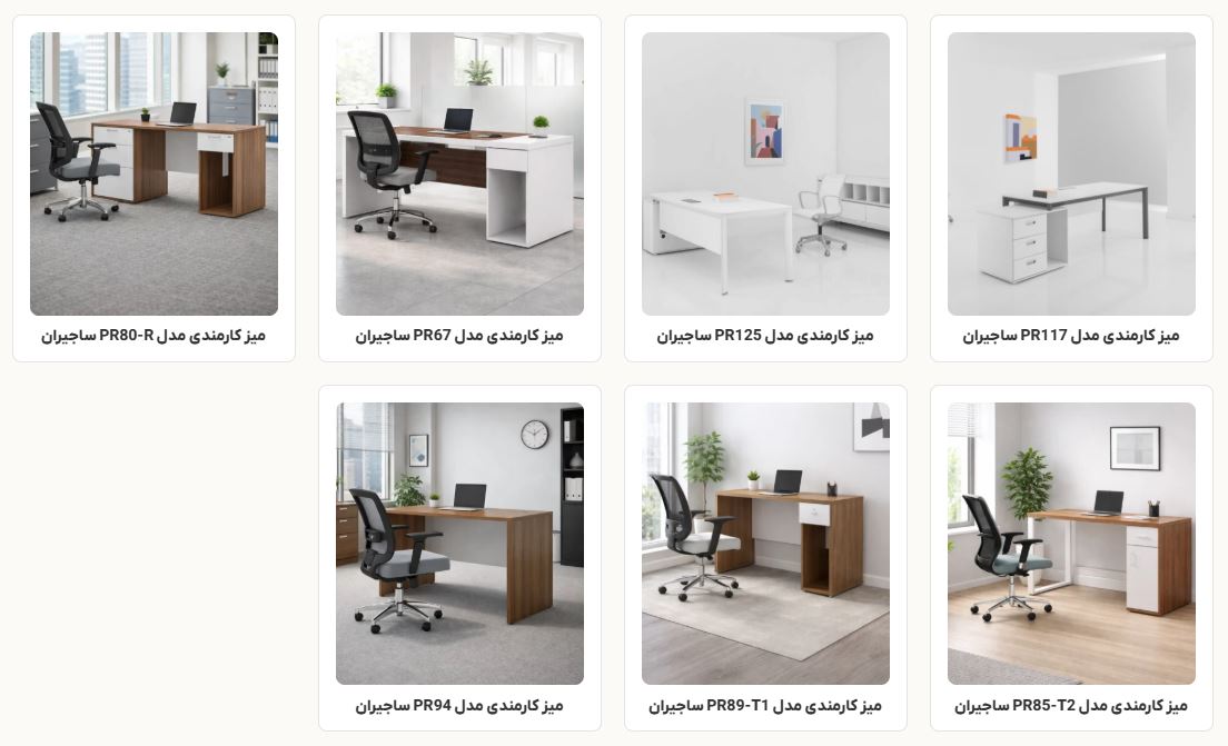 انواع میزهای کارمندی ساجیران